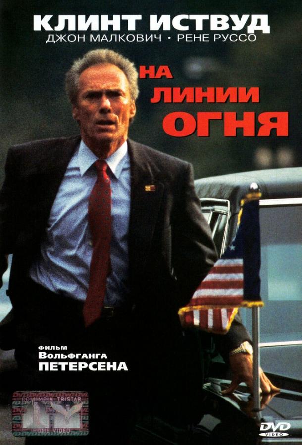 Фильм На линии огня (1993) смотреть онлайн в качестве HD