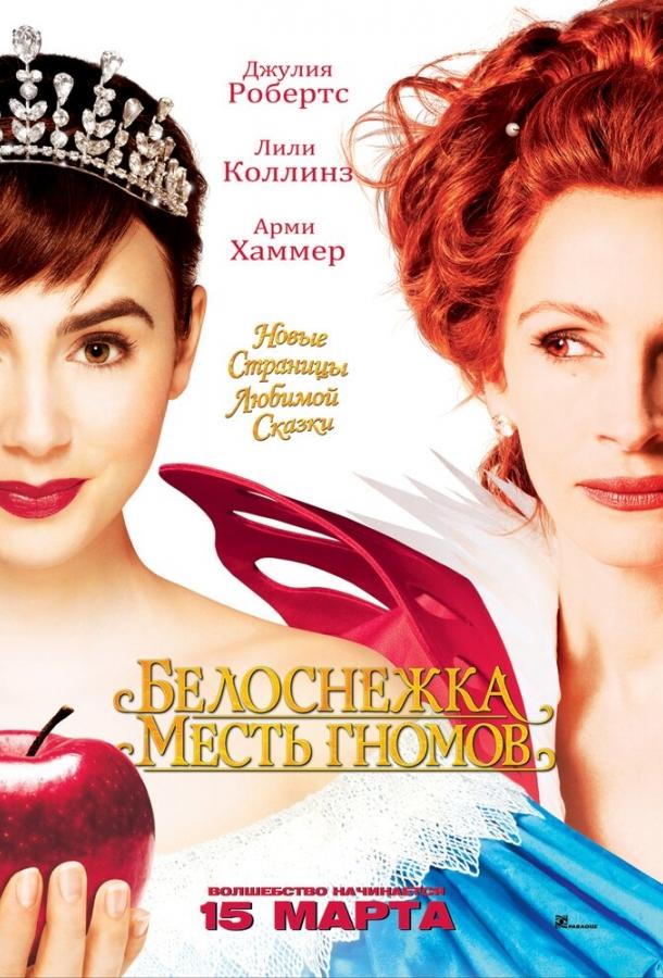 Фильм Белоснежка: Месть гномов 2012 смотреть онлайн